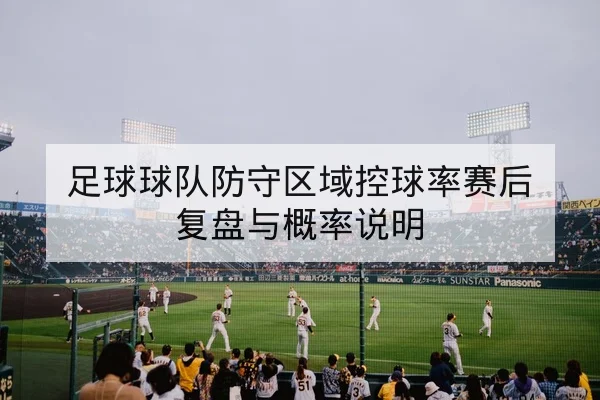 西甲联赛下轮赛程密度与球队轮换压力查询