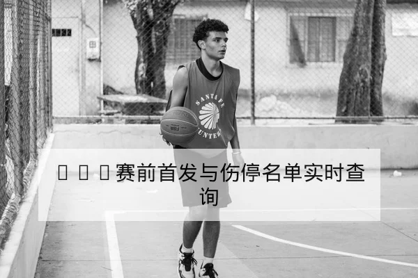 德甲主客场胜率与赛季积分影响表(leyu)