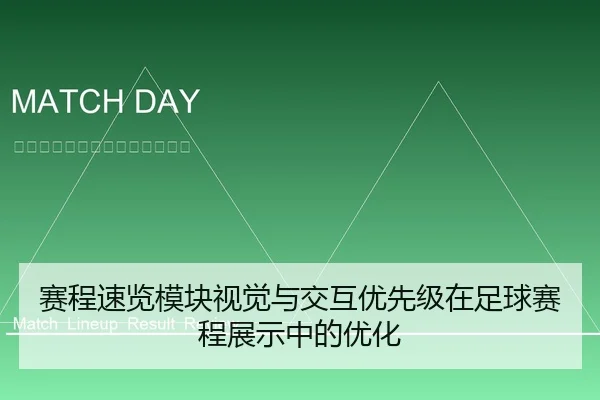 sai-cheng-su-lan-mo-kuai-shi-jue-yu-jiao-hu-you-xian-ji-zai-zu-qiu-sai-cheng-zhan-shi-zhong-de-you-hua-1-506.jpg