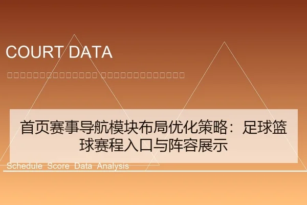shou-ye-sai-shi-dao-hang-mo-kuai-bu-ju-you-hua-ce-lve-zu-qiu-lan-qiu-sai-cheng-ru-kou-yu-zhen-rong-zhan-shi-2-790.jpg