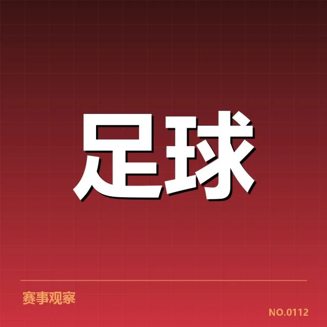 已确认的对阵球队与赛事赛程安排