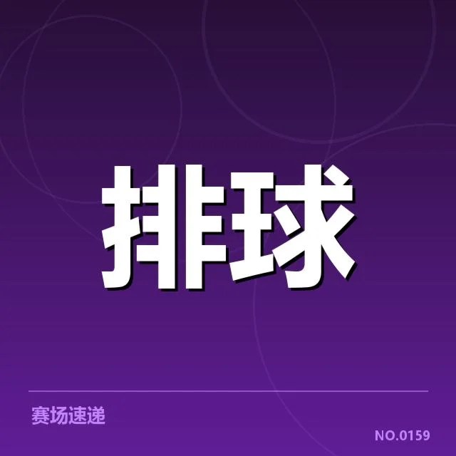 中国男排新人提拔：球队未来竞争力有多大？（leyu）