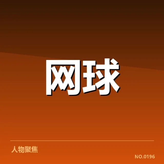 多哈公开赛:运动员体能分配如何实现最佳状态(leyu)