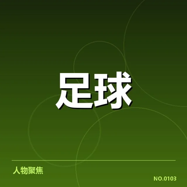 河床定位球战术成功:球队攻防表现引关注 - leyu