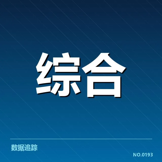 确认的教练更替名单及赛程安排