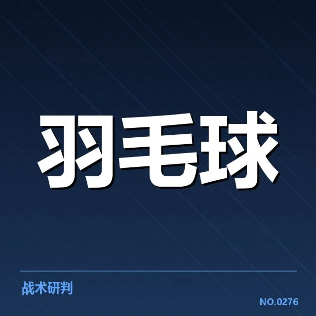 中国羽毛球队连胜纪录:竞技状态为何持续强势 - leyu