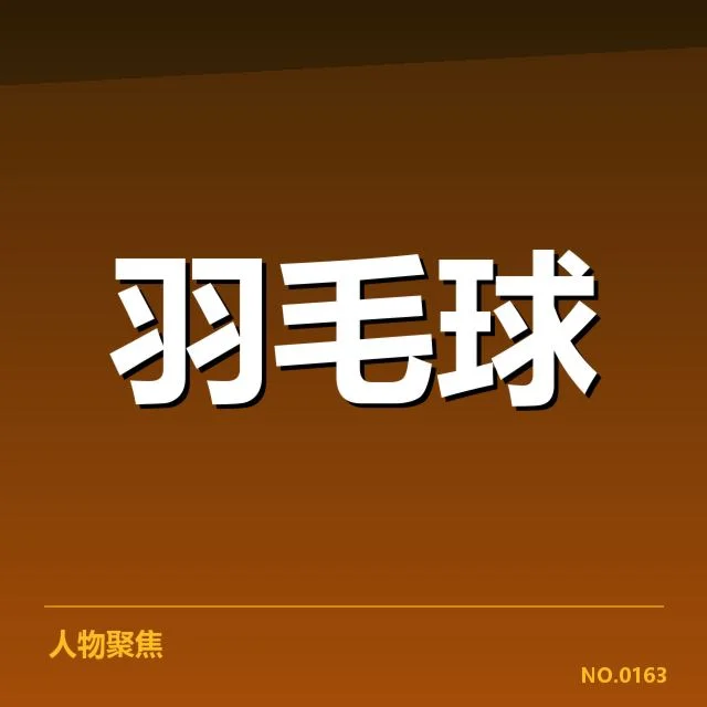 最新积分数据与主要赛事汇总